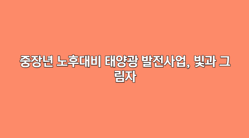 노후대비