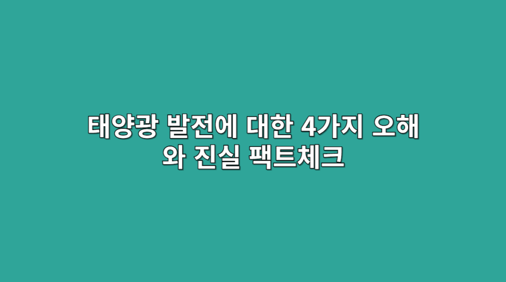 태양광