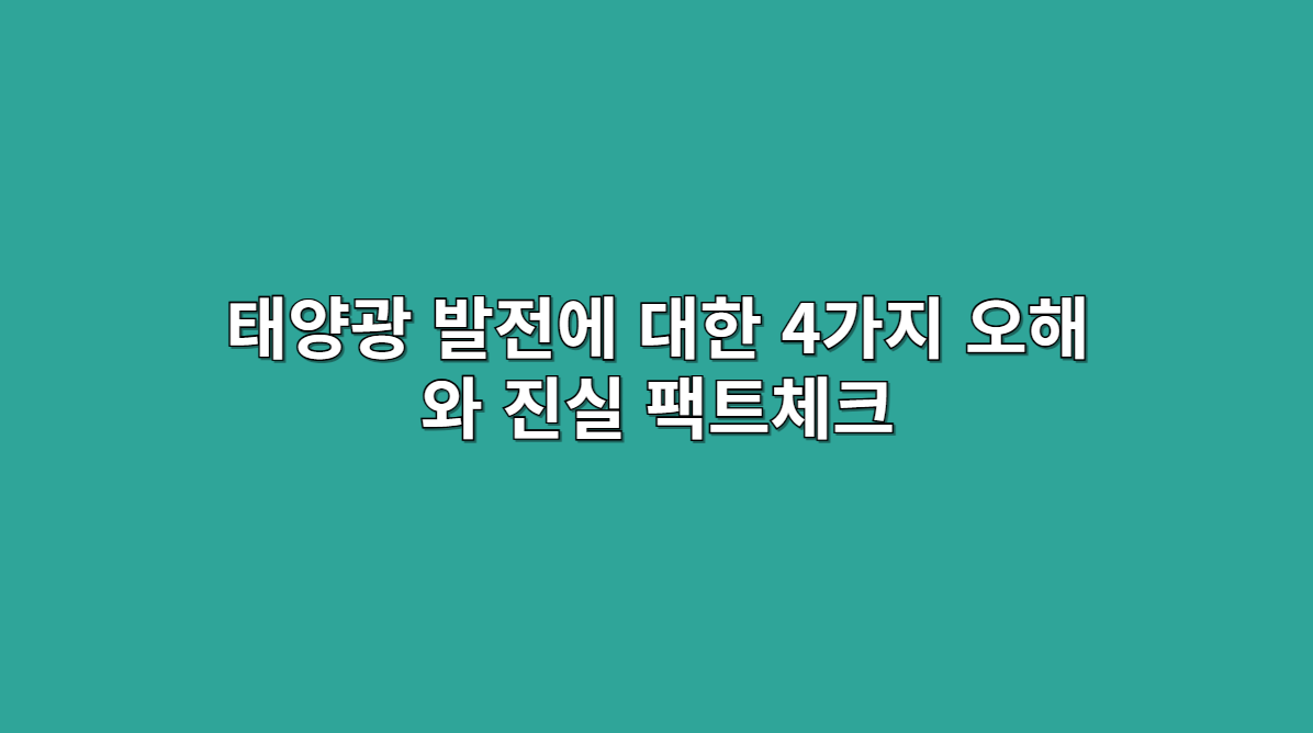 태양광